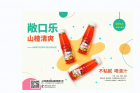 喝敞口乐·山楂清爽，过“足”瘾