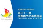 第31届全国图书交易博览会7月27日在济南启幕